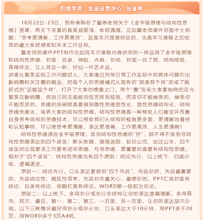 【心得分享】后備人才培訓(xùn)項目優(yōu)秀學(xué)習(xí)心得分享（二）92