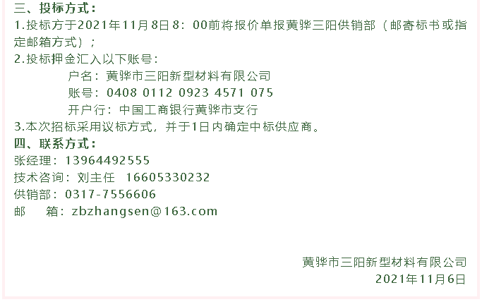 【招標(biāo)公告】黃驊三陽19