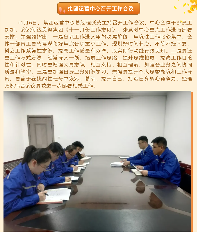 集團運營中心召開工作會議66