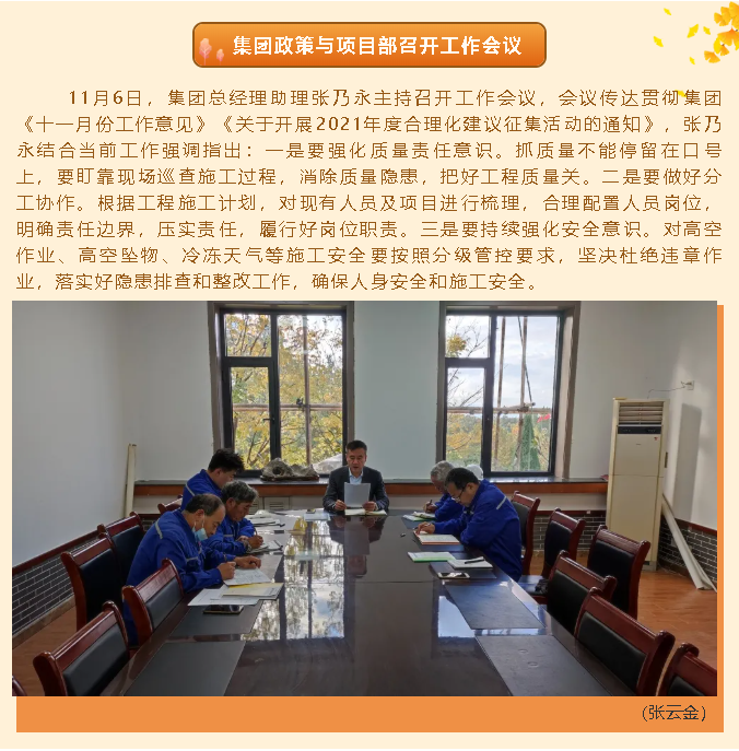 集團(tuán)政策與項(xiàng)目部召開(kāi)工作會(huì)議49