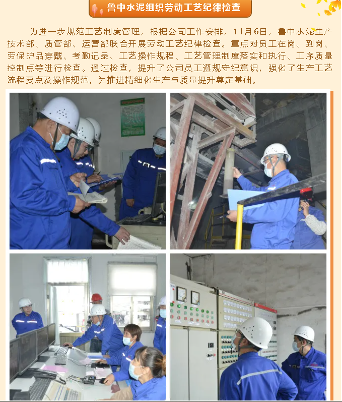 魯中水泥組織勞動工藝紀(jì)律檢查9
