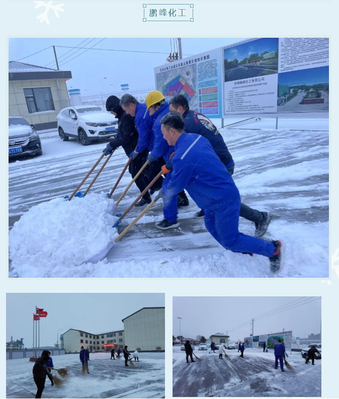 大雪紛飛至 破冰掃雪忙26