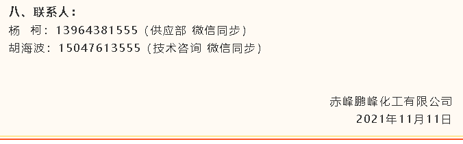 【招標公告】鵬峰化工79