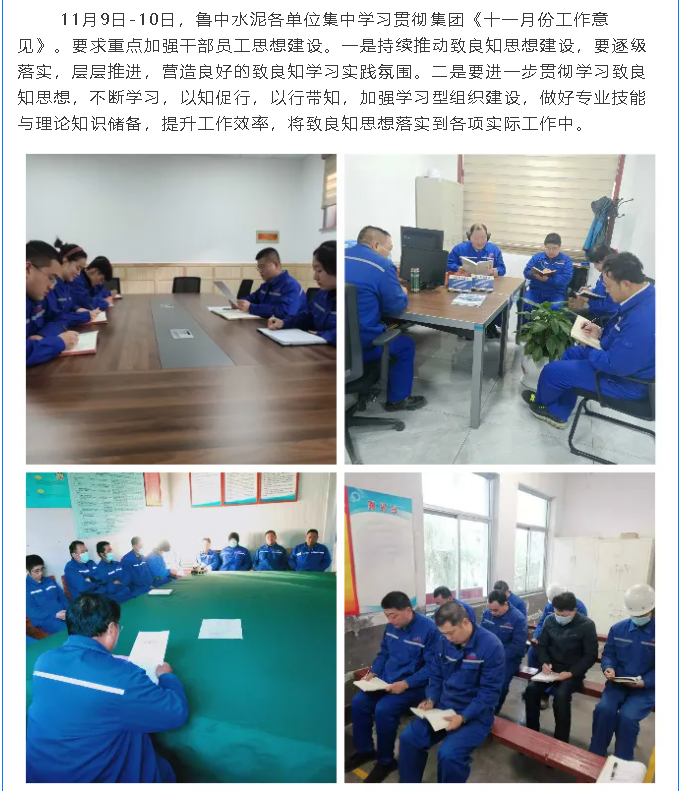 魯中水泥各單位學(xué)習貫徹《十一月份工作意見》45
