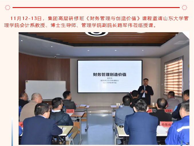 集團(tuán)高層研修班《財務(wù)管理與創(chuàng)造價值》課程圓滿結(jié)束80