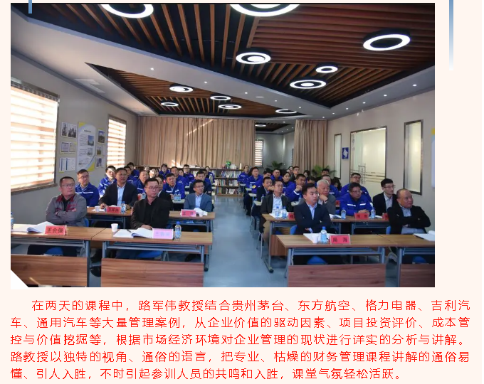 集團(tuán)高層研修班《財務(wù)管理與創(chuàng)造價值》課程圓滿結(jié)束80