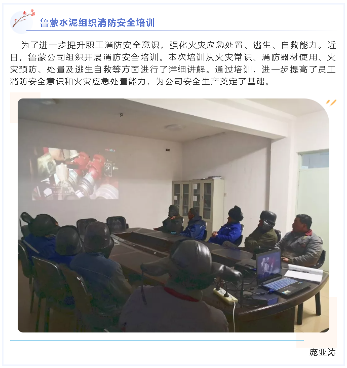 魯蒙水泥組織消防安全培訓(xùn)76