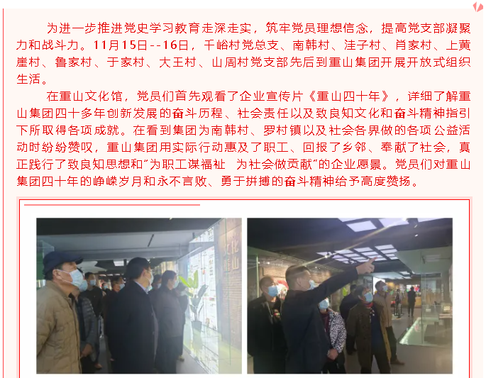 踐行初心使命   永葆奮斗姿態(tài)  ---羅村鎮(zhèn)各村居黨支部到集團(tuán)開(kāi)展開(kāi)放式組織生活99