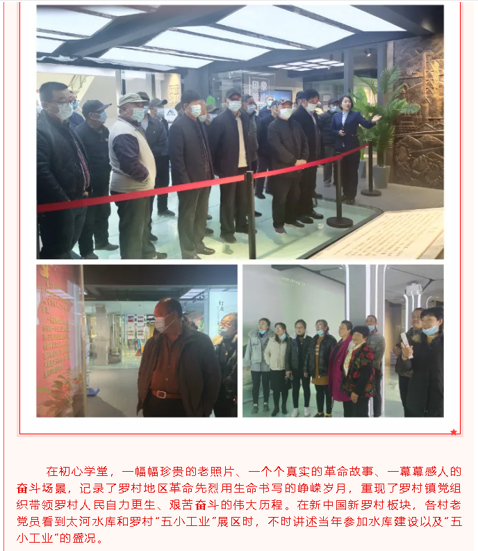 踐行初心使命   永葆奮斗姿態(tài)  ---羅村鎮(zhèn)各村居黨支部到集團(tuán)開(kāi)展開(kāi)放式組織生活61