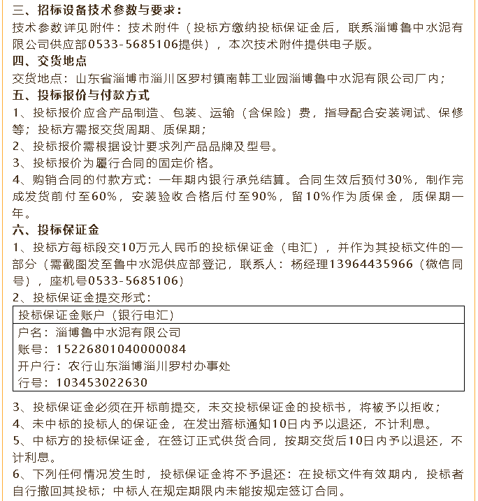 【招標公告】魯中水泥煤磨收塵器、風機、低壓變頻器招標100