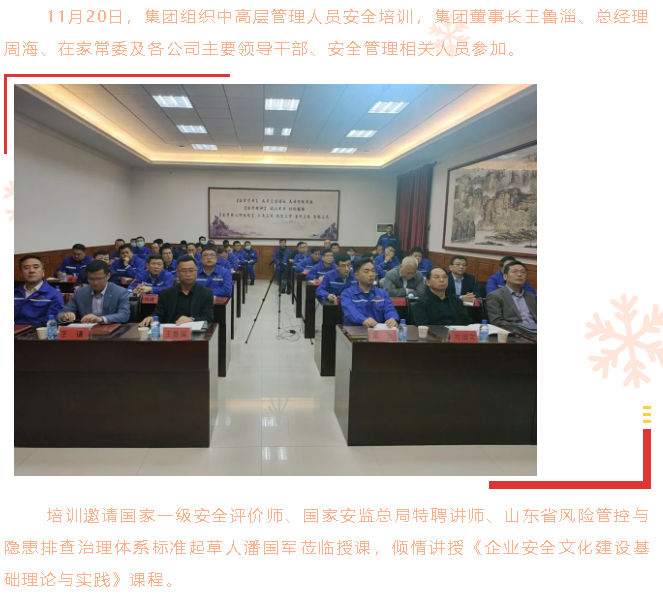 集團組織中高層管理人員安全培訓41