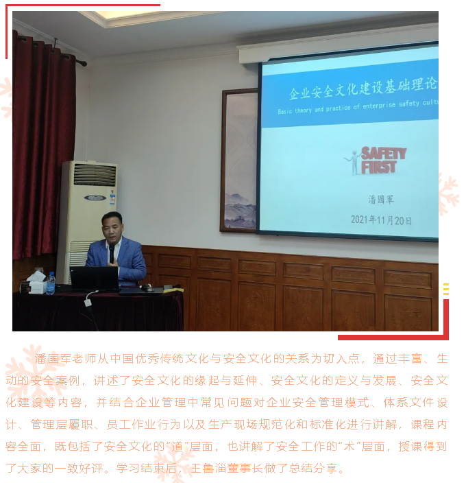 集團組織中高層管理人員安全培訓41