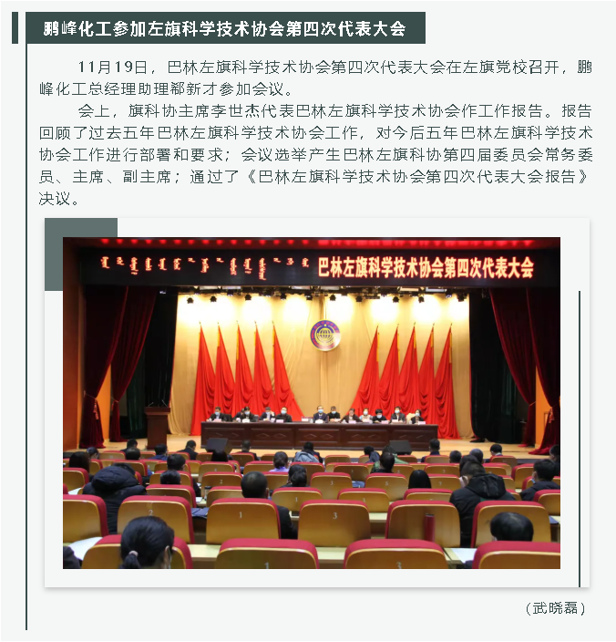 鵬峰化工參加左旗科學技術協(xié)會第四次代表大會60