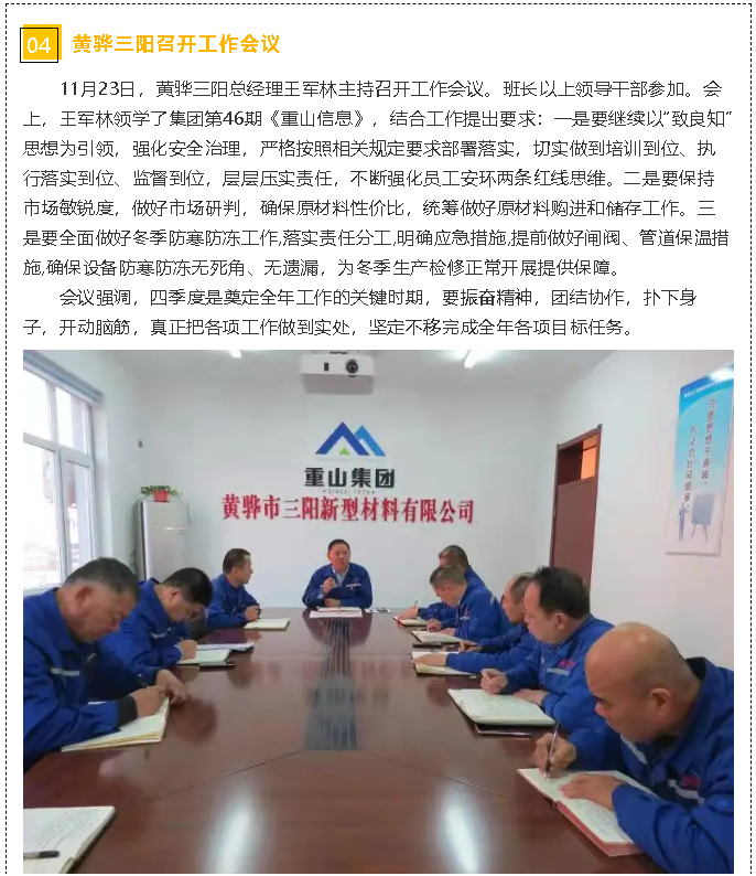 黃驊三陽召開工作會(huì)議44
