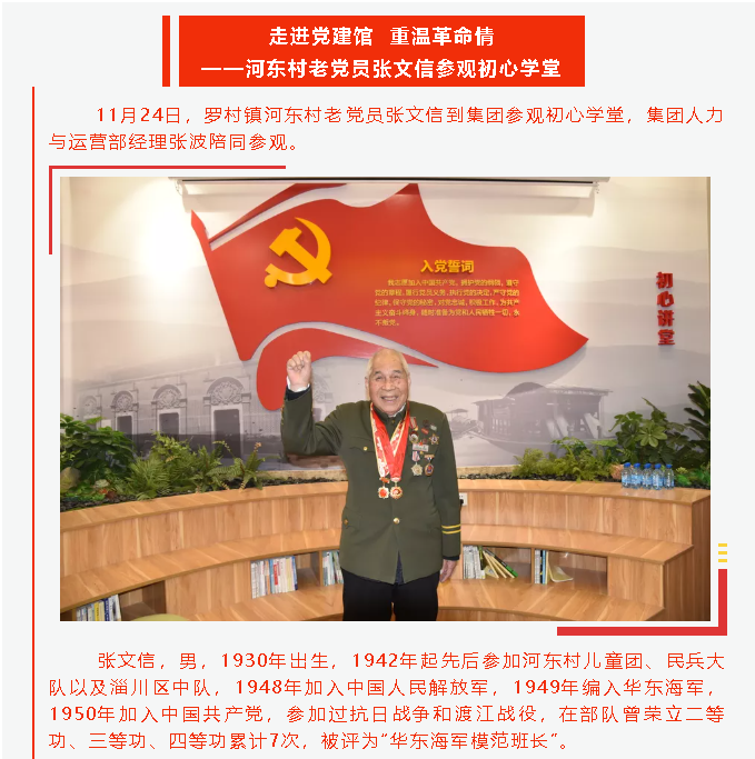 走進黨建館  重溫革命情  ——河?xùn)|村老黨員張文信參觀初心學(xué)堂24