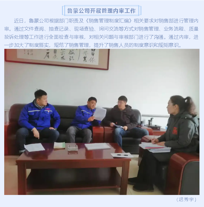魯蒙公司開展管理內(nèi)審工作25