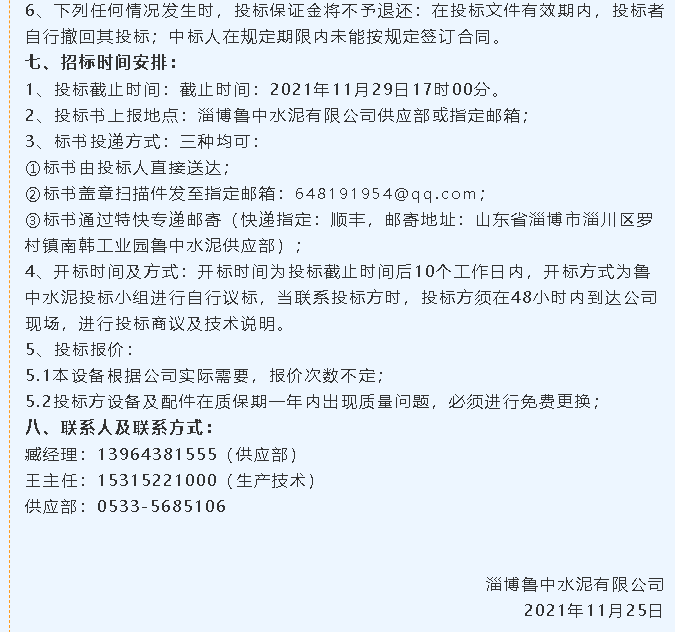 【招標(biāo)公告】魯中水泥風(fēng)機(jī)、提升機(jī)招標(biāo)65