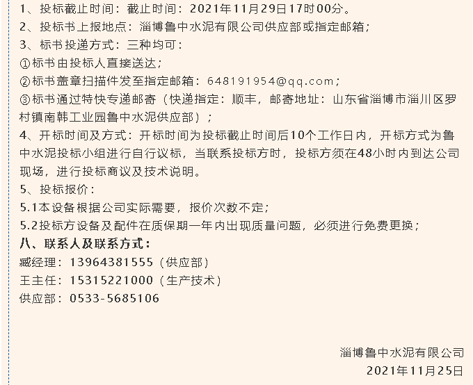 【招標(biāo)公告】魯中水泥風(fēng)機(jī)、提升機(jī)招標(biāo)65