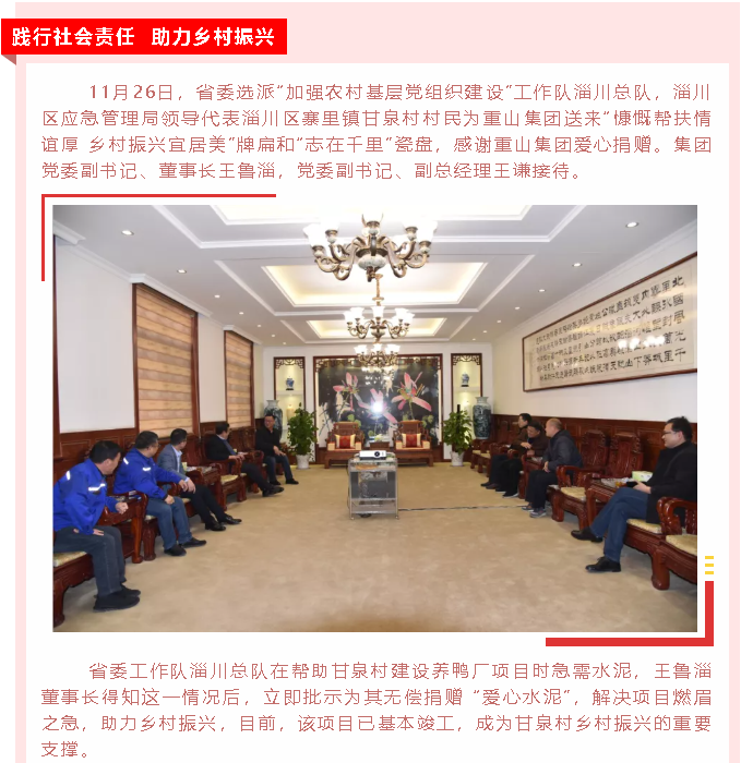 【重山這一周】同心協(xié)力，凝聚發(fā)展力量！25