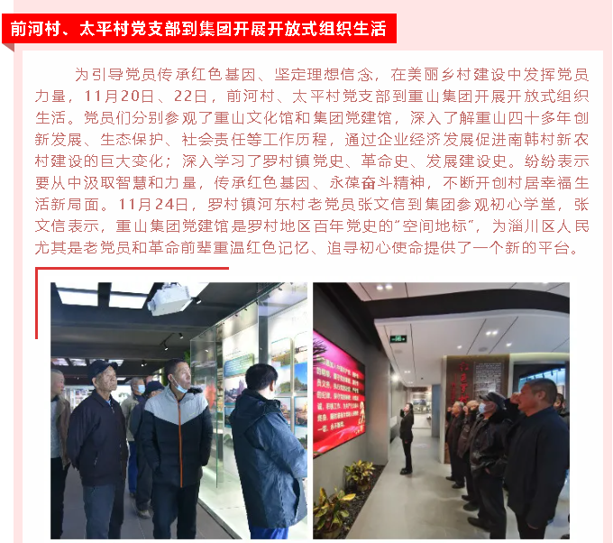 【重山這一周】同心協(xié)力，凝聚發(fā)展力量！25