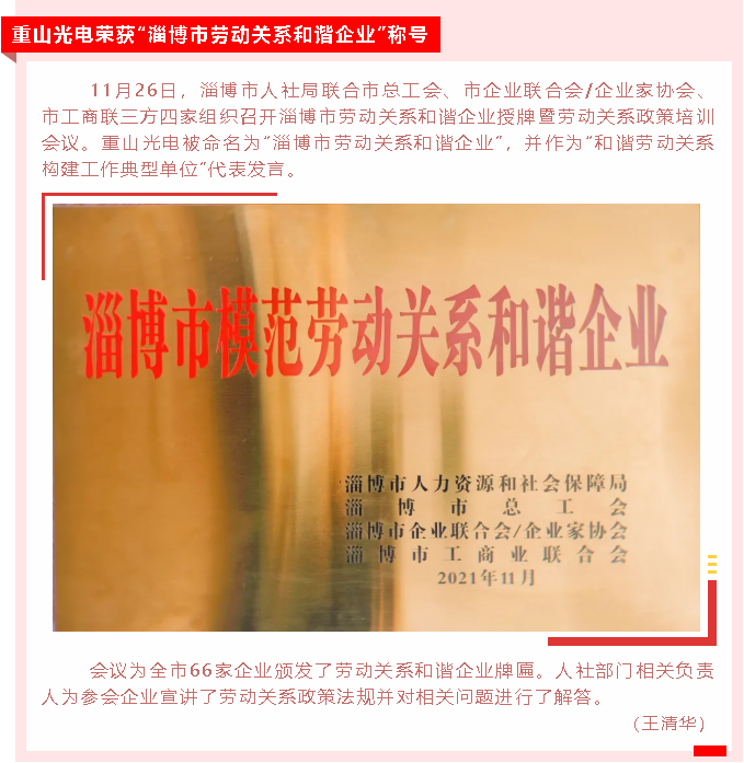 【重山這一周】同心協(xié)力，凝聚發(fā)展力量！25