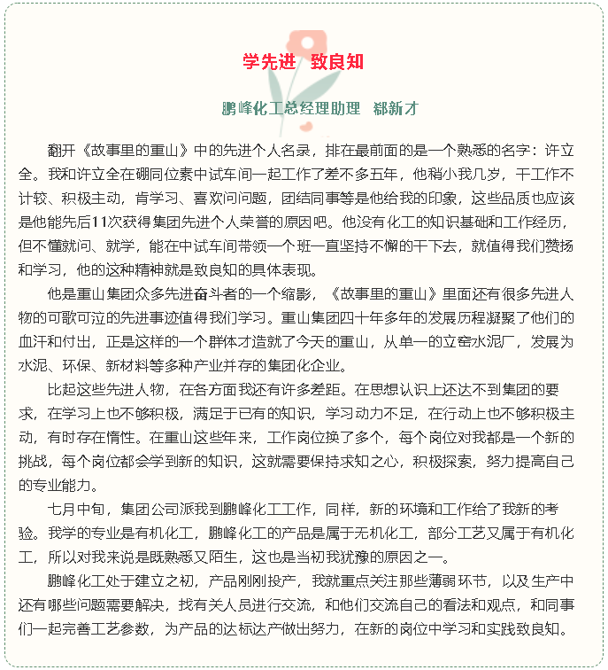 【重山故事分享（二十）】學(xué)先進 致良知63