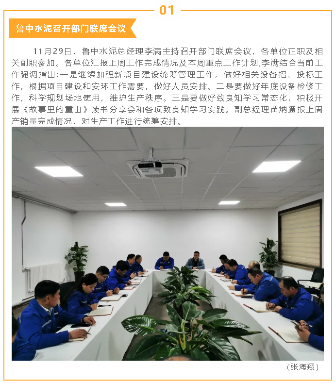 魯中水泥召開(kāi)部門(mén)聯(lián)席會(huì)議52