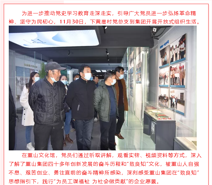 學(xué)習(xí)百年黨史 堅(jiān)守為民初心——下黃崖村黨總支到集團(tuán)開展開放式組織生活23