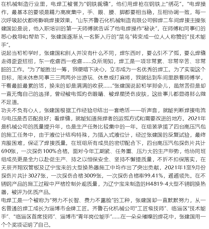 【淄博工匠】“淄博金牌工匠”張建國(guó)——鋼鐵“裁縫”巧手“繡花”94