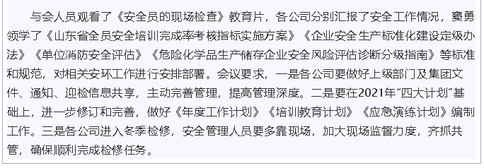 集團(tuán)召開月度安全工作例會(huì)65