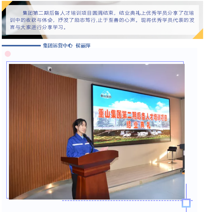 【學習分享】后備人才班學員結(jié)業(yè)分享82