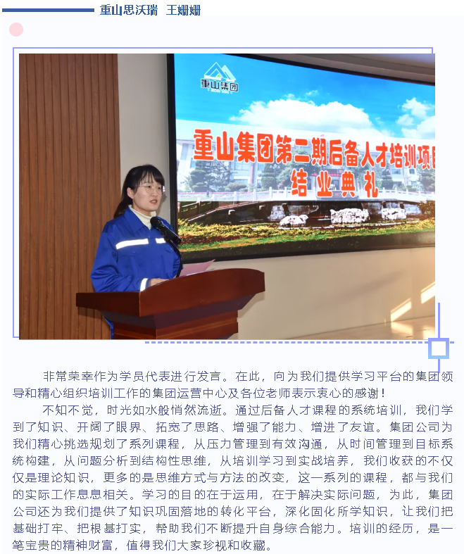 【學習分享】后備人才班學員結(jié)業(yè)分享82