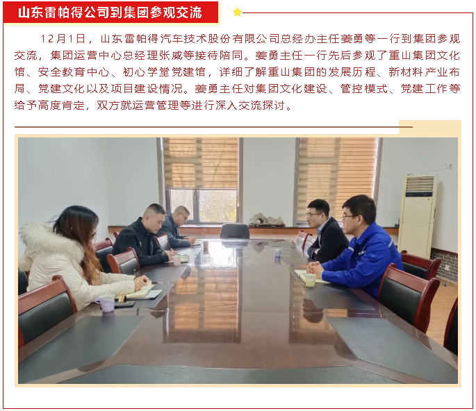 【重山這一周】聚合力 促發(fā)展！48