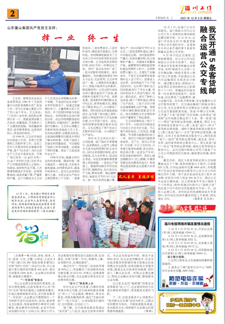 《淄川工作》報(bào)道王玉祥同志工作事跡95