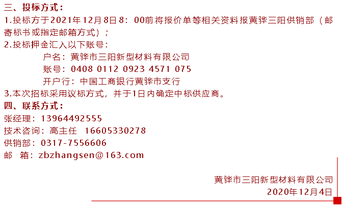 【招標(biāo)公告】黃驊三陽66