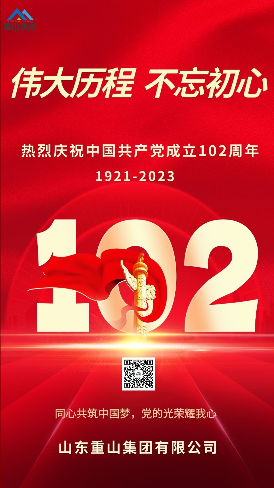 千庫(kù)編輯_藝術(shù)字建黨102周年黨建元素紅色中國(guó)風(fēng)海報(bào)