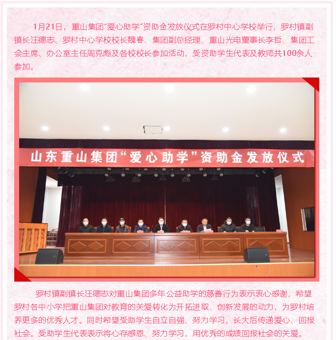 情系教育，成就夢想 ——重山集團(tuán)“愛心助學(xué)”再行動