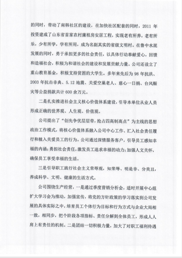 2019年度社會責(zé)任報告3